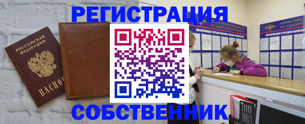 временная регистрация 2025 в Шелехове