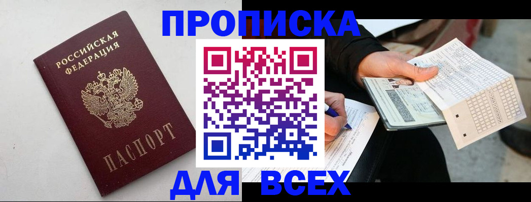 временная регистрация собственник в Шелехове